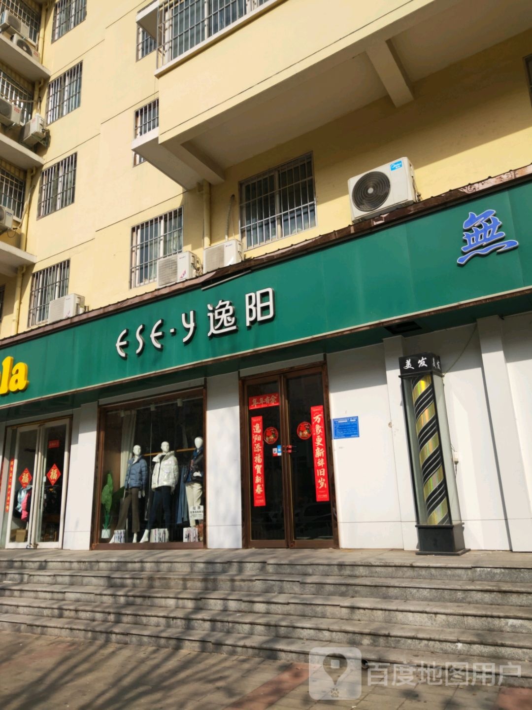 逸阳(宏图街店)