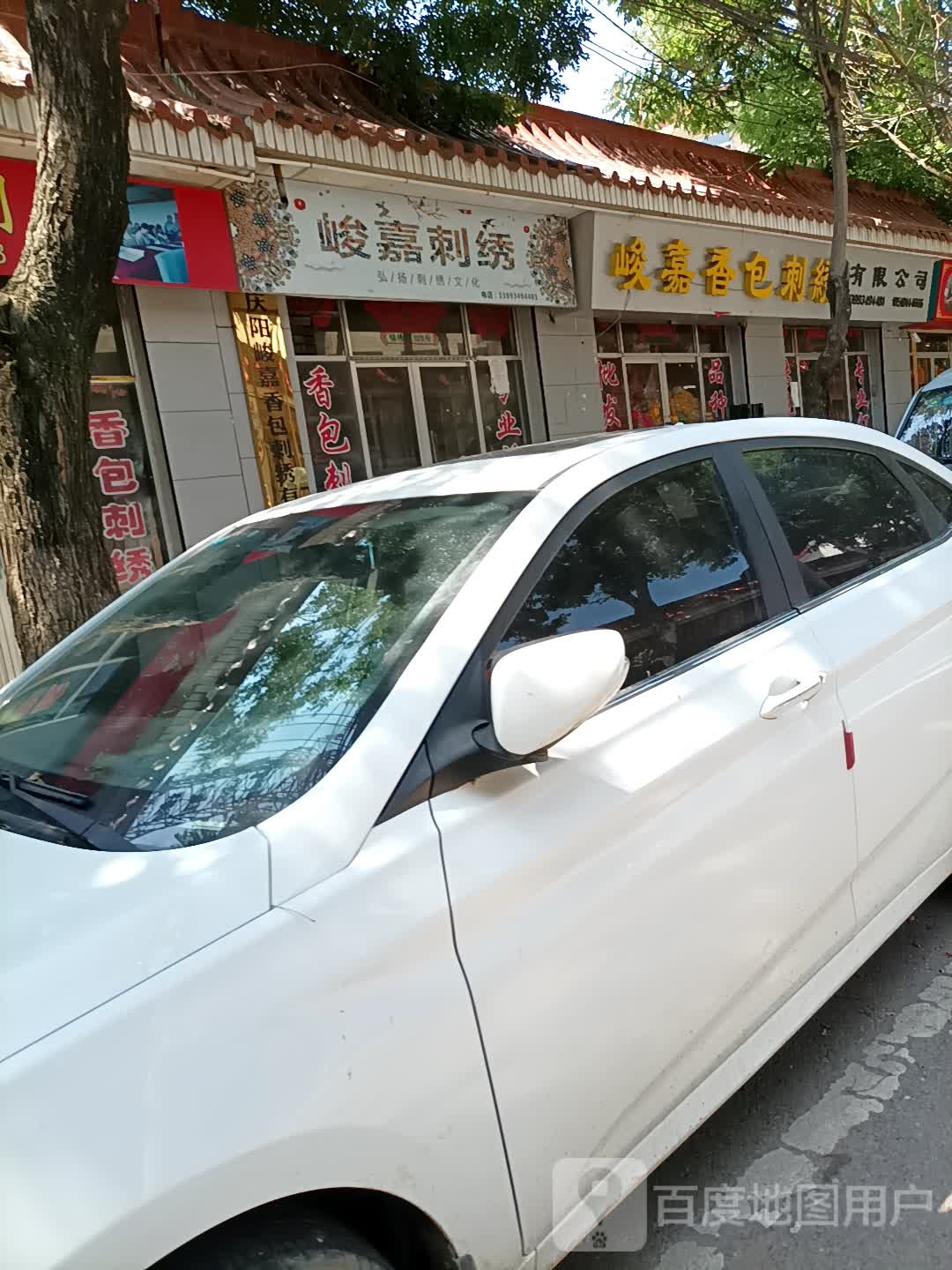 庆阳峻嘉香包刺绣有限公司