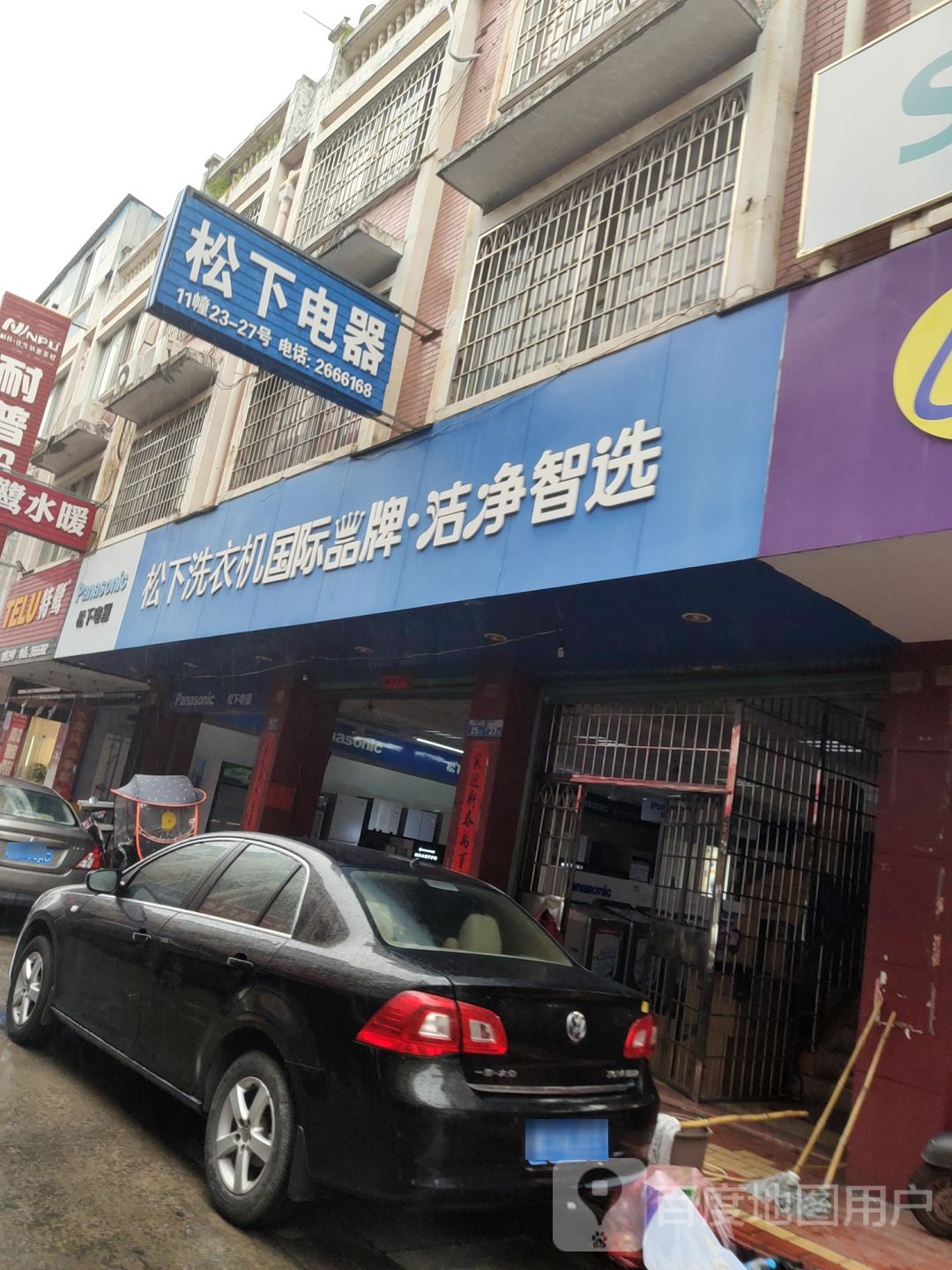 松下洗衣机(九龙大道店)