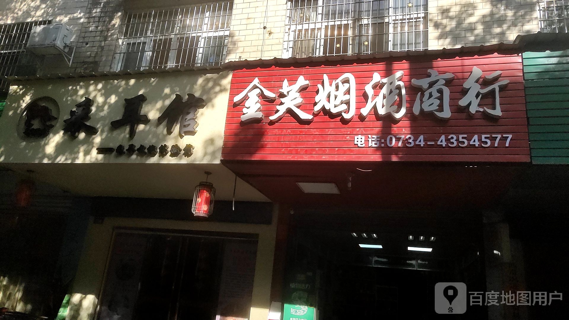 采耳馆