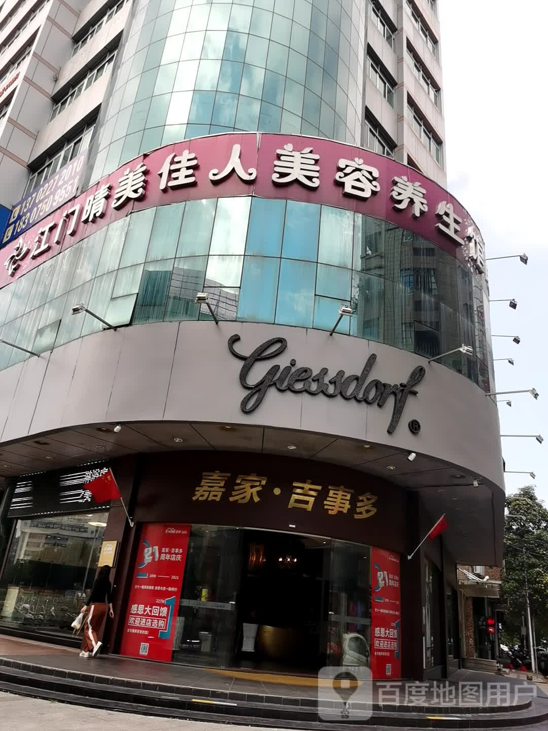 晴美佳人美容养生馆(长怡大厦店)