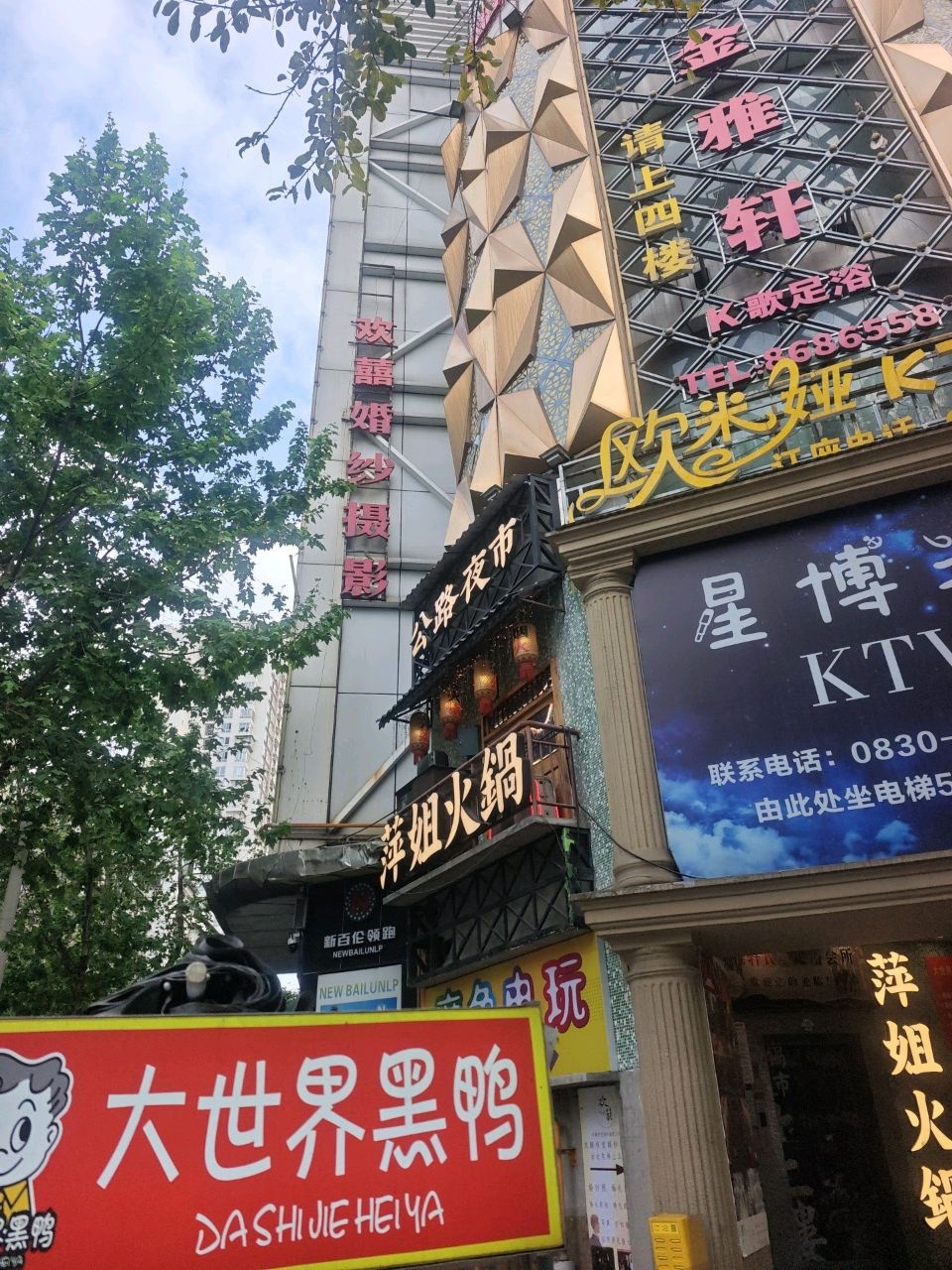 鼎盛娱乐KTV