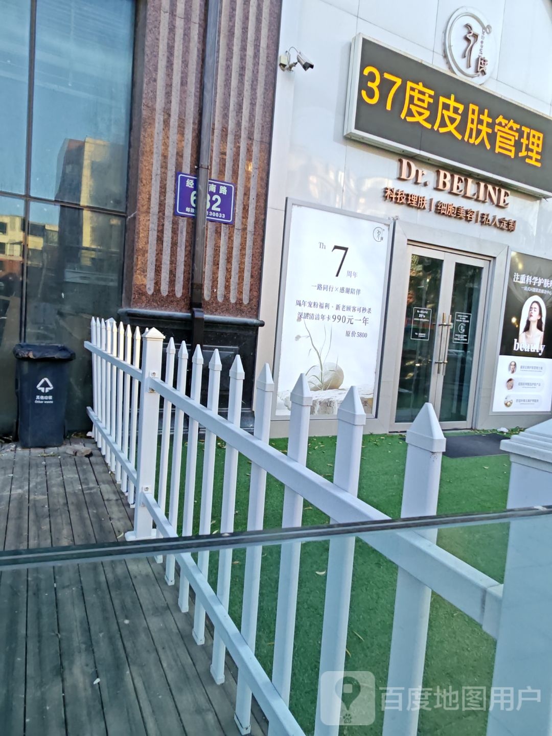 37度皮肤管理(自由大路店)
