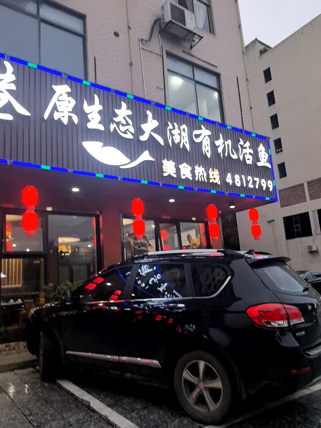 壹号渔港(新宁县店)