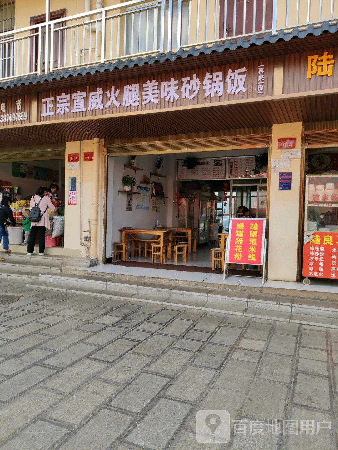 正宗玄武火腿美味砂锅饭(西苑白牛农贸市场店)