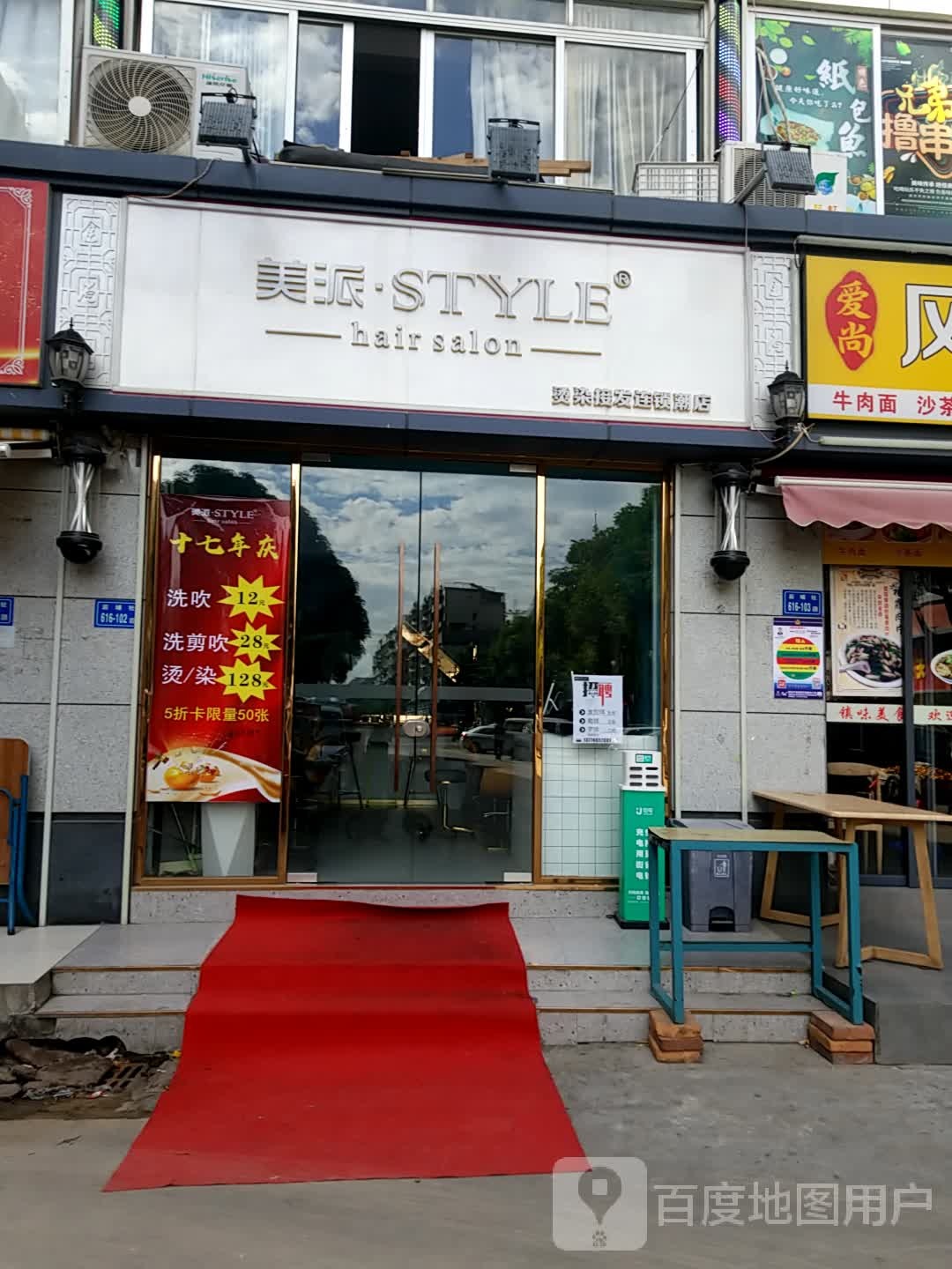 BTY烫染接发连锁潮店(金尚路总店)