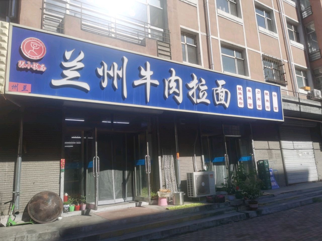 清真兰州牛肉拉面(政昌路店)