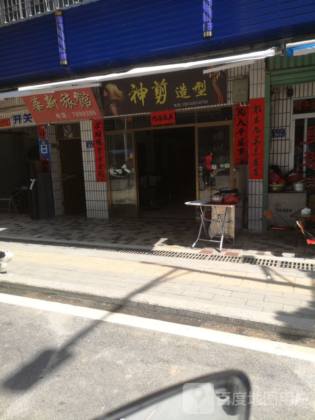 胜剪造型(少海路店)