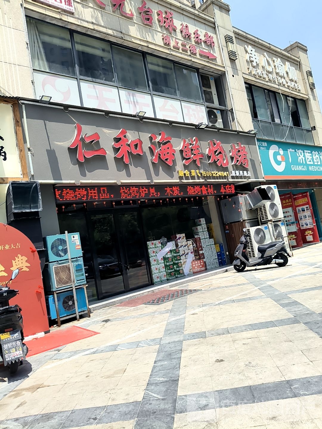 仁和海鲜烧烤(淮安亿力未来城店)