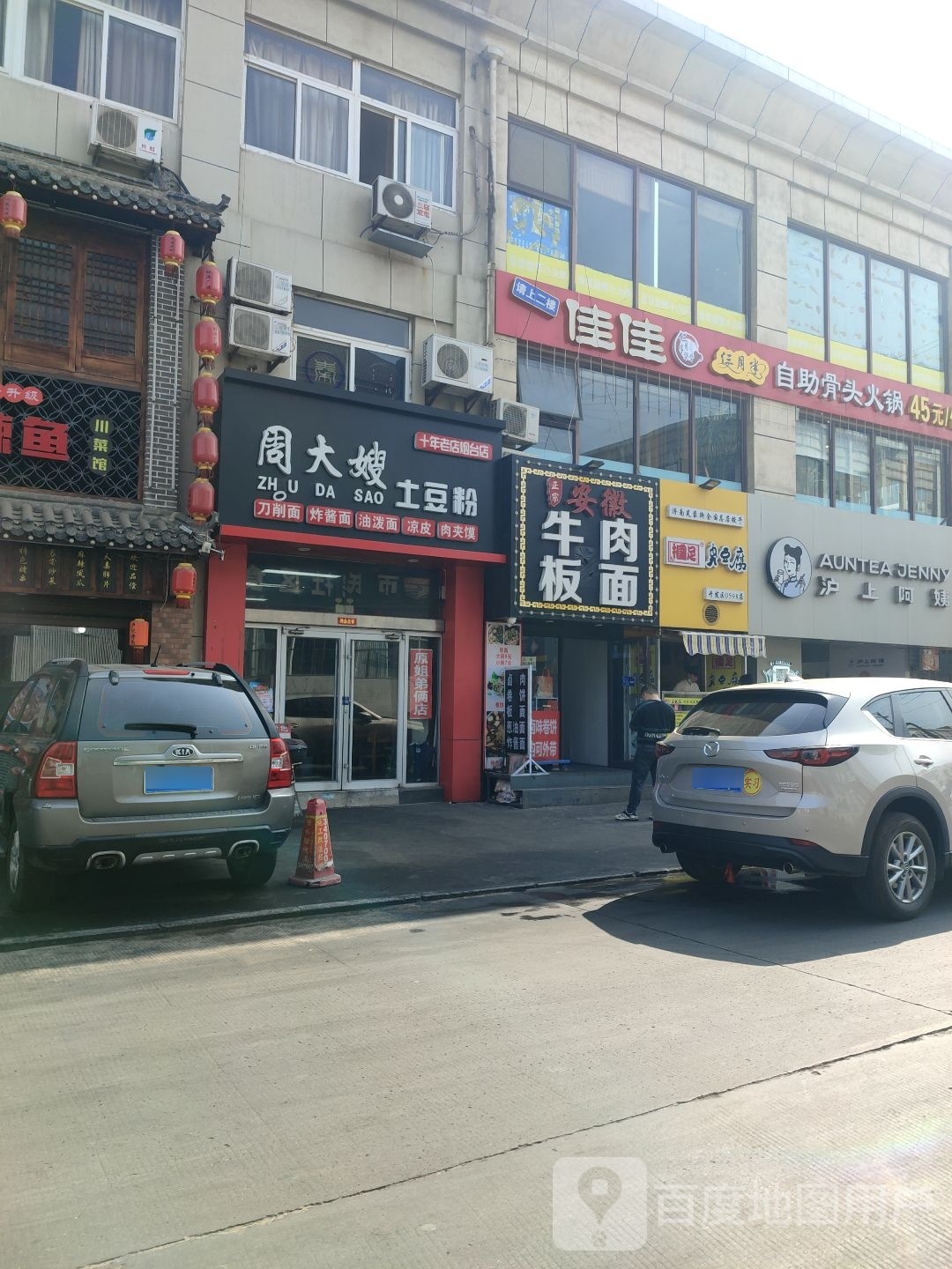 月佳佳半疟仨祧自助骨头火锅