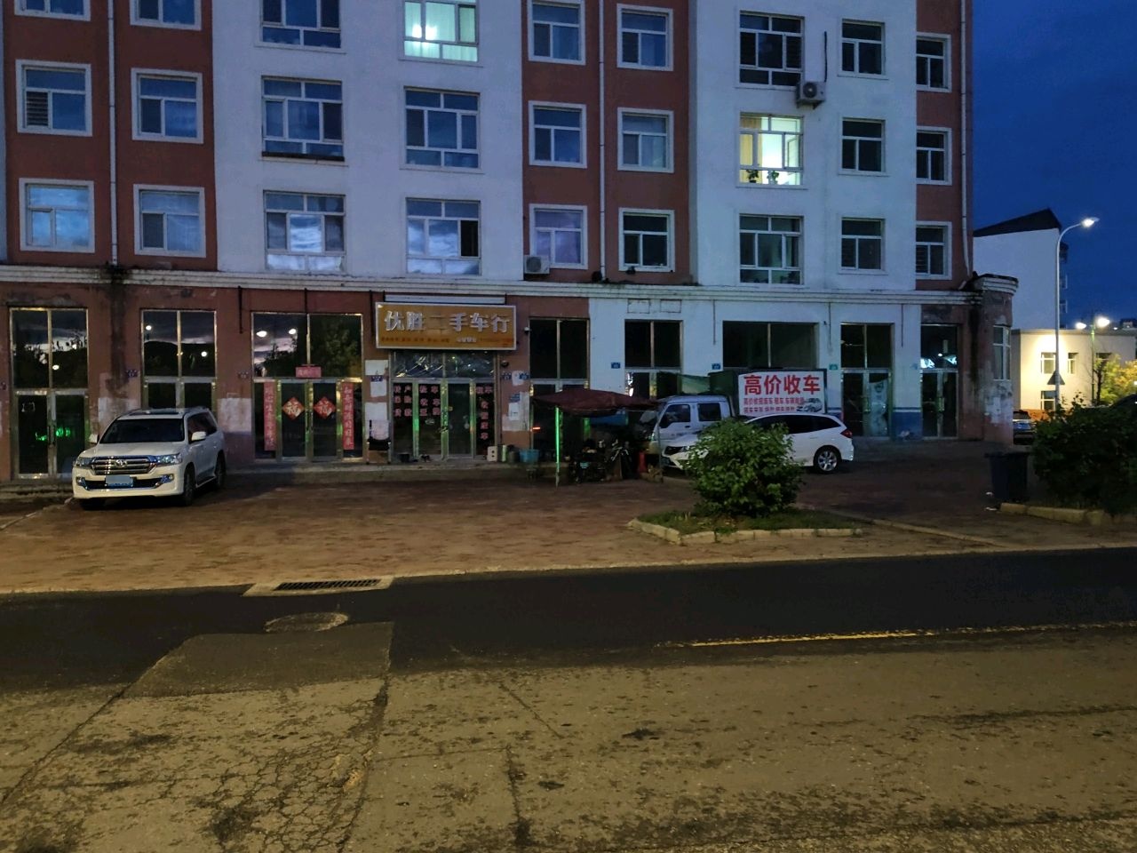 优胜二手车行