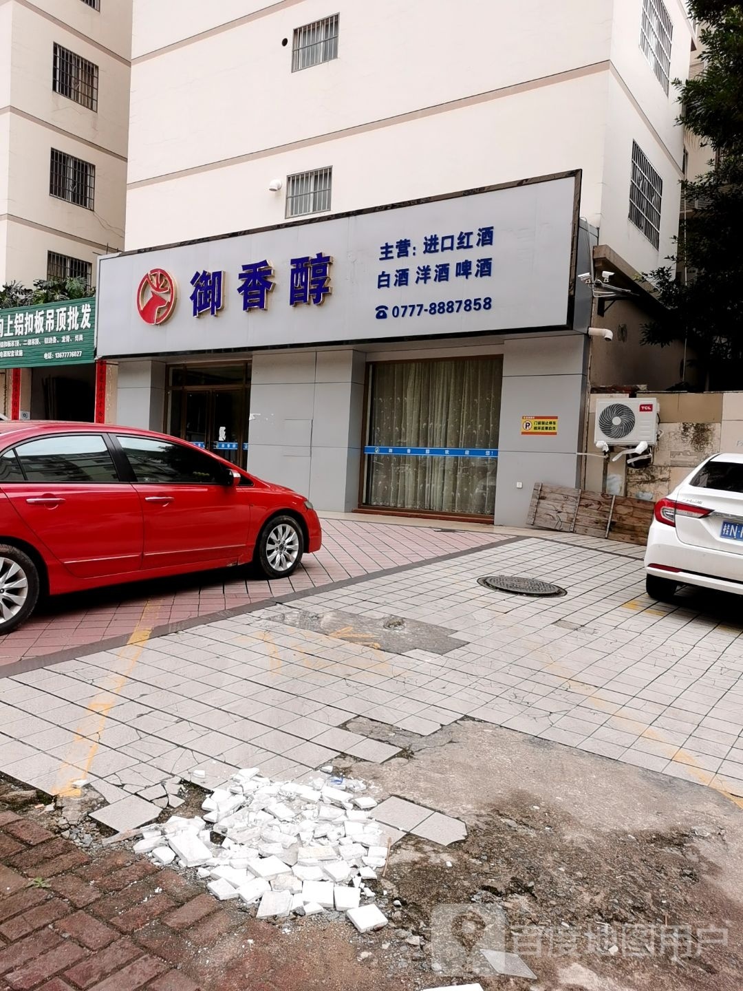 御香醇