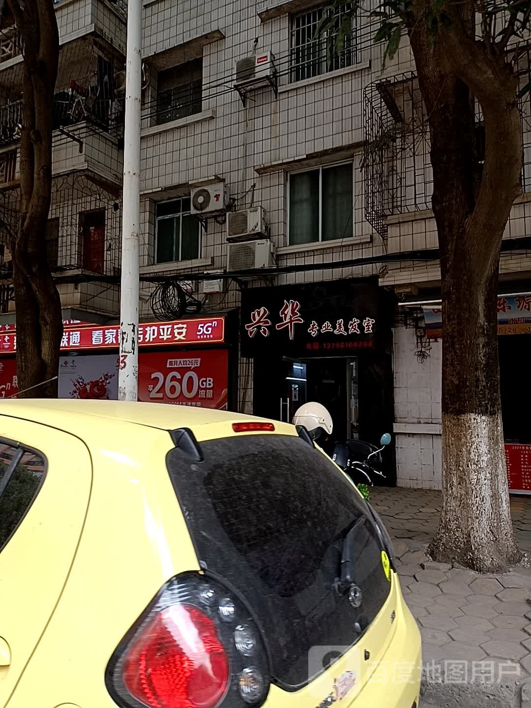 兴华专业美化室