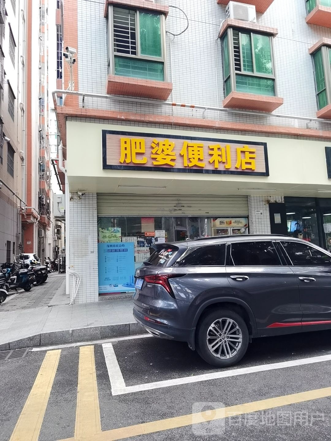 肥婆港货店