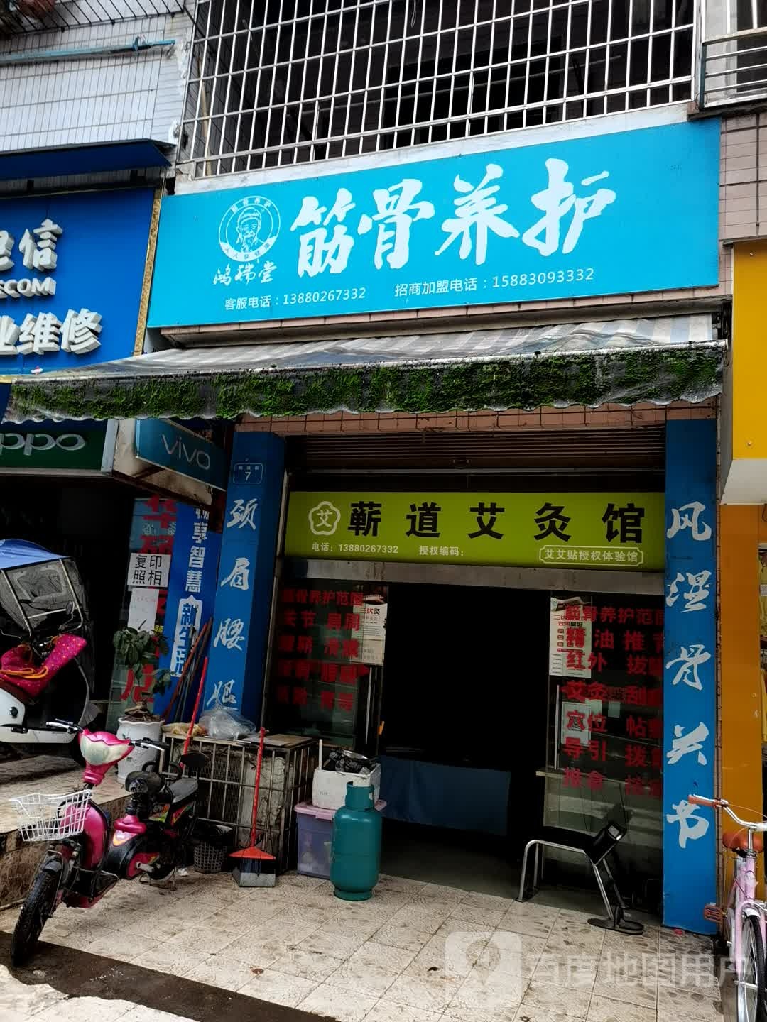 鸿瑞堂筋骨养护(解放街店)