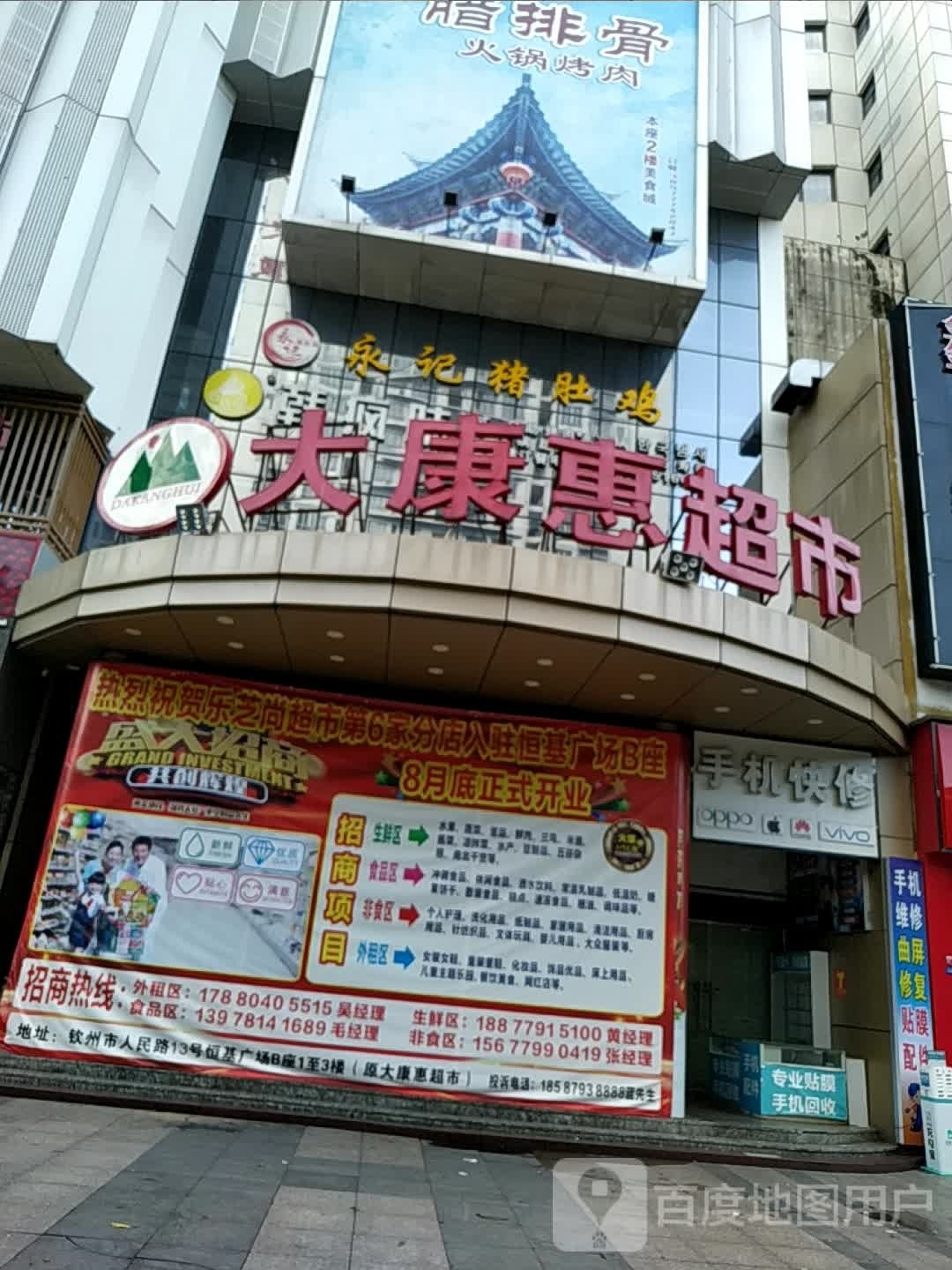 大康惠超市(钦州店)