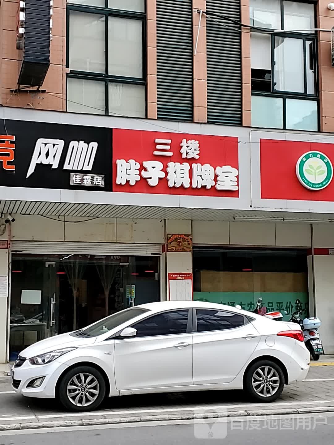 胖子棋牌房(新宁南路店)