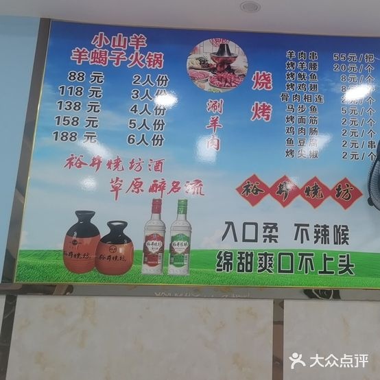 清真特色羊汤馆