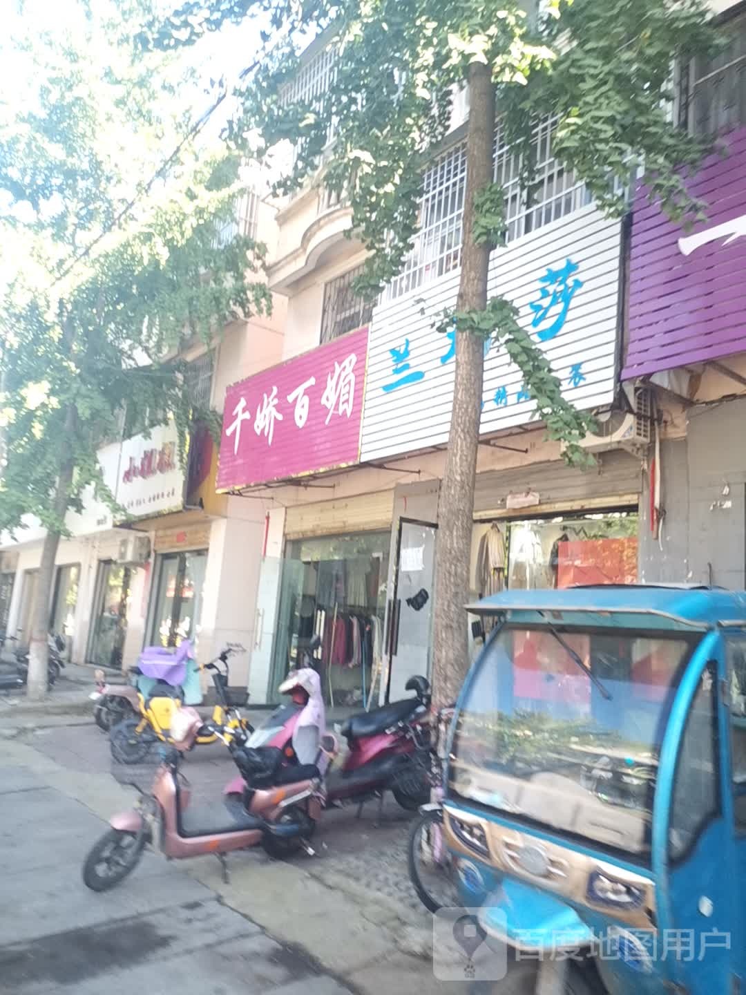 息县千娇百媚(千佛庵路店)