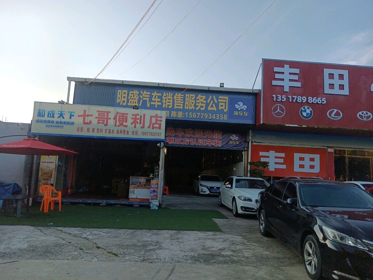 合浦明盛汽车销售服务有限公司