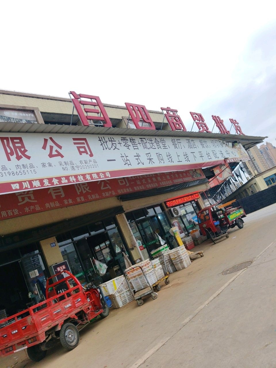 闫四商贸有限公司