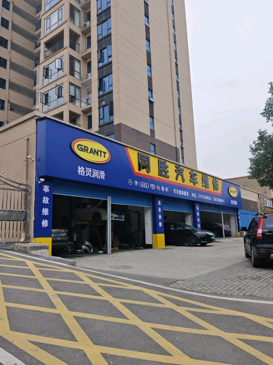 同胜汽车维修