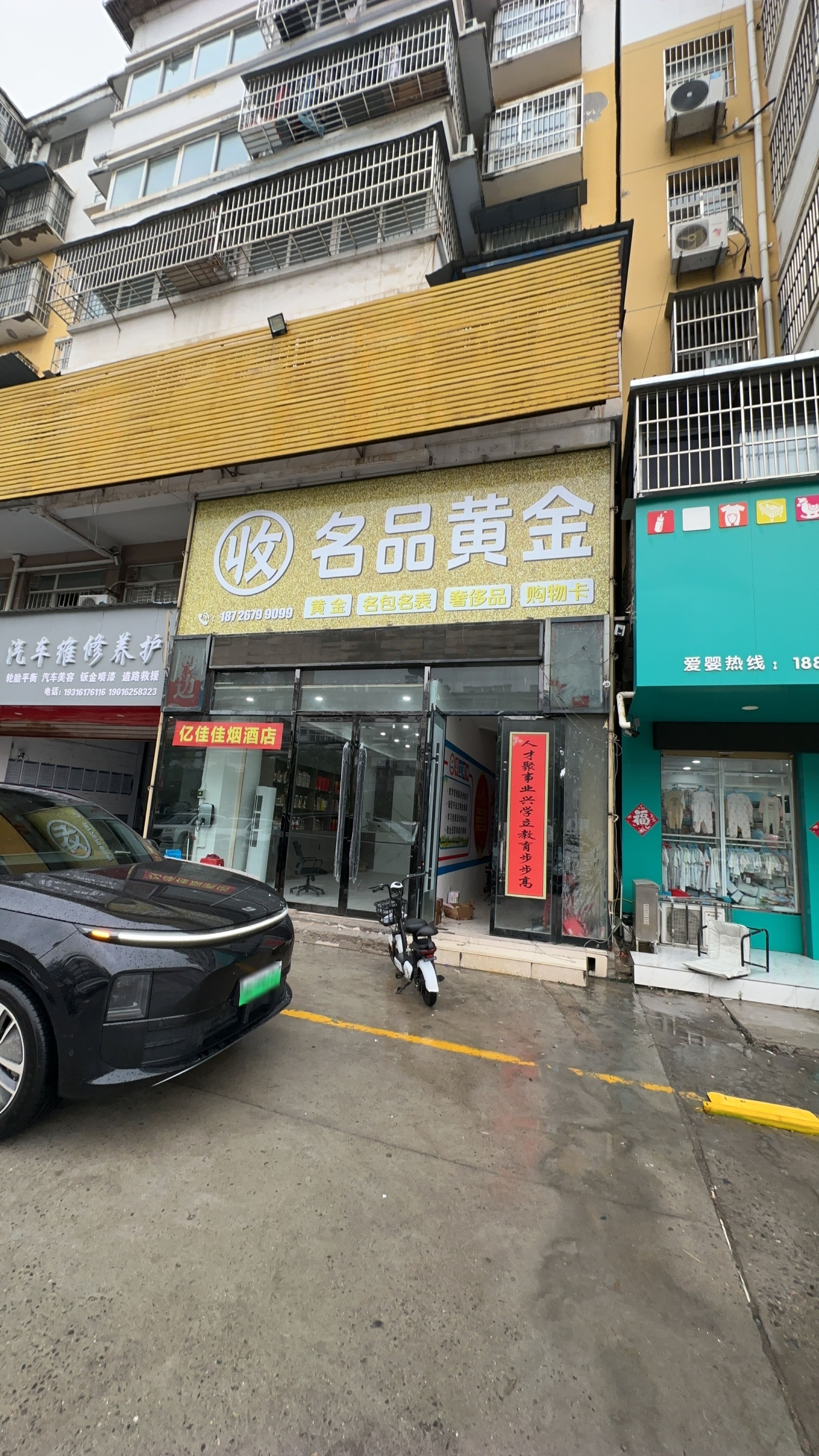 名品收黄金(黄金回收抵押)