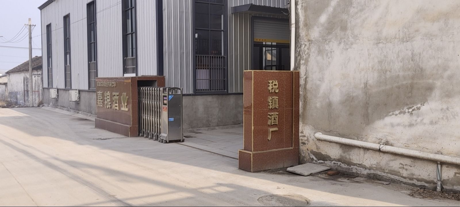 安徽省嘉粮酒业(税镇酒厂)