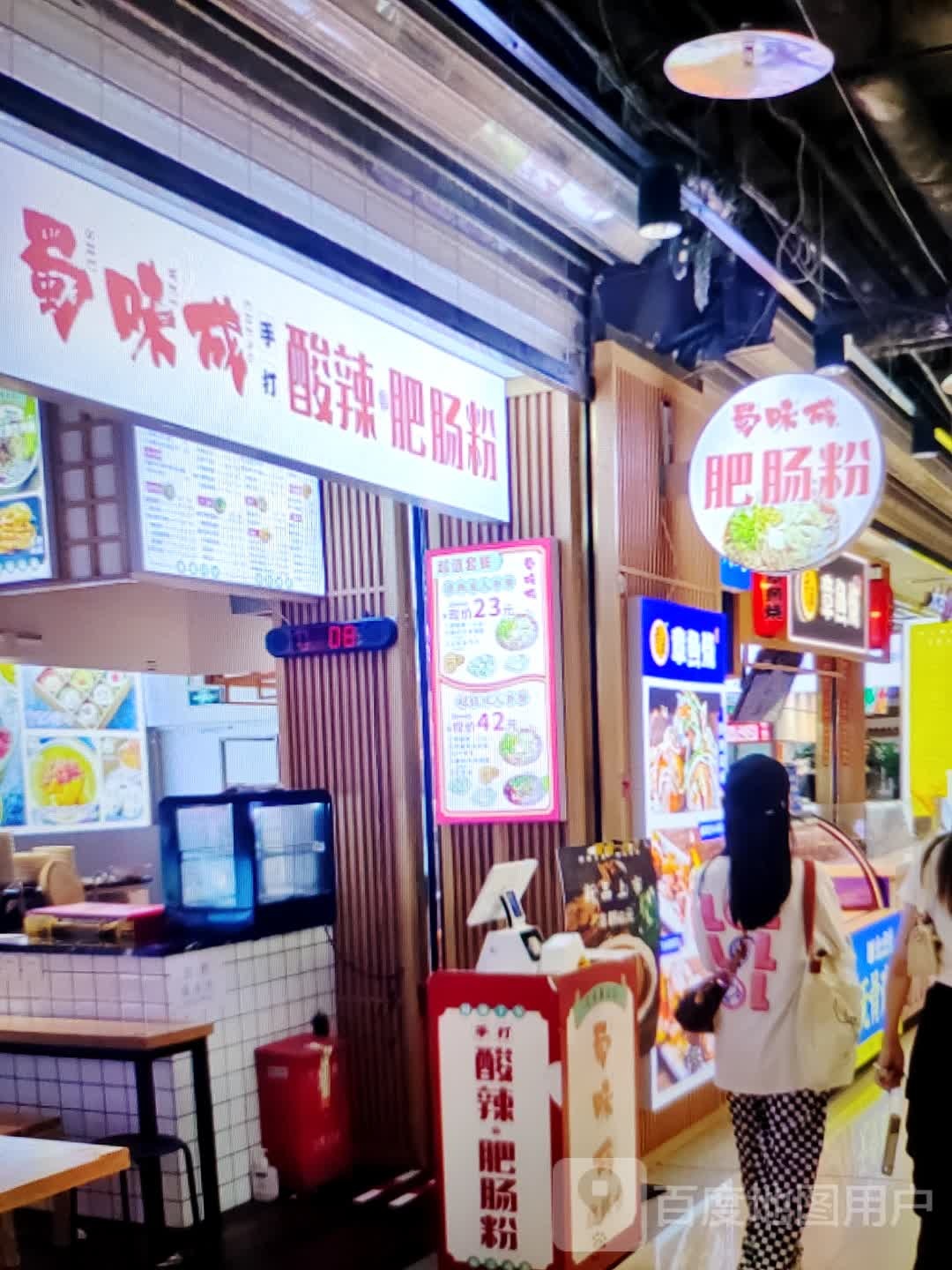 蜀味成手打酸辣肥肠粉(福茂广场店)