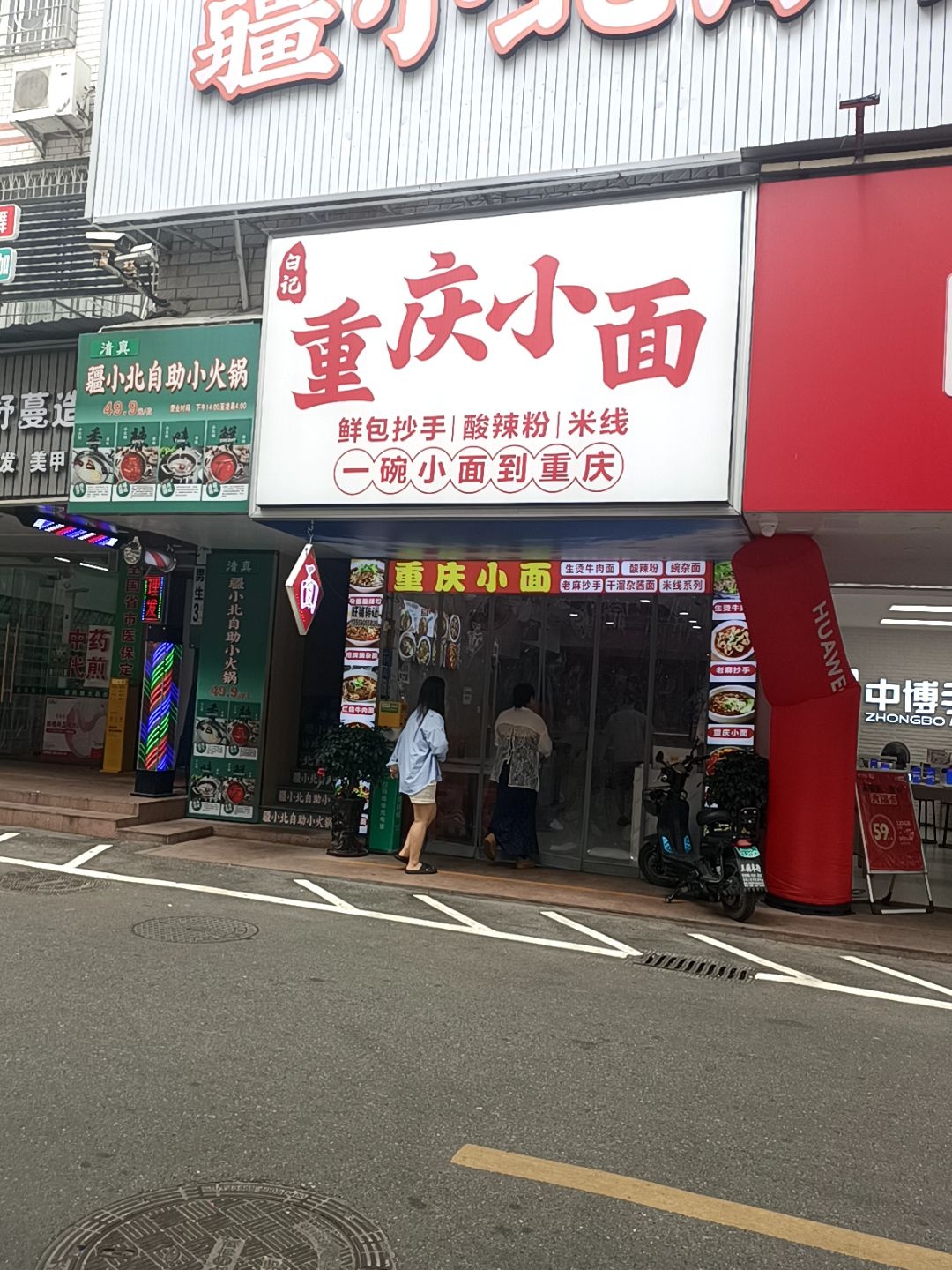 清真疆小北自助小火锅店