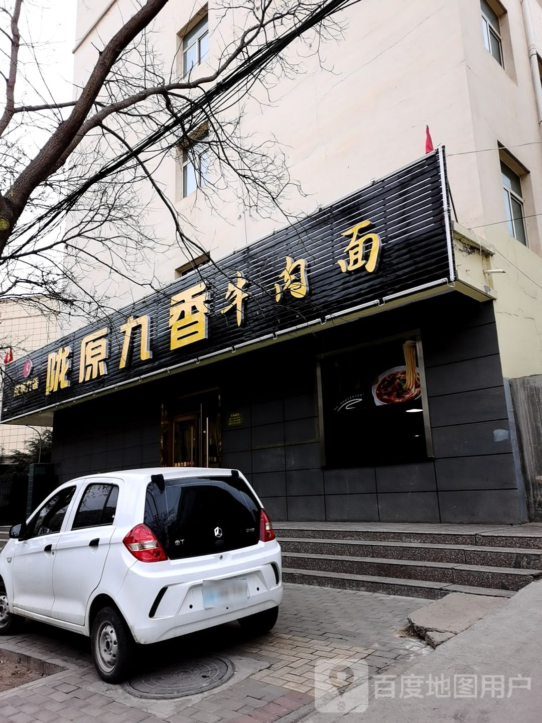 陇原九香牛肉面