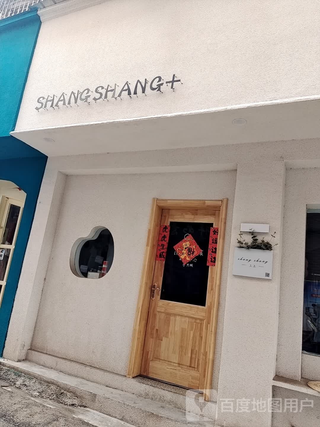 方城县SHANGSHANG+