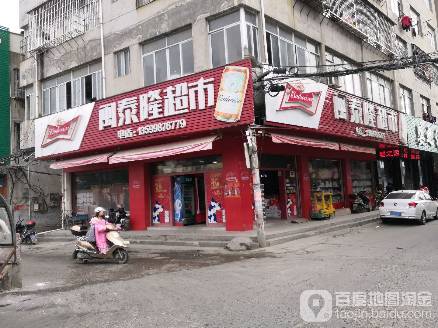 闽泰龙超市(天妃路店)
