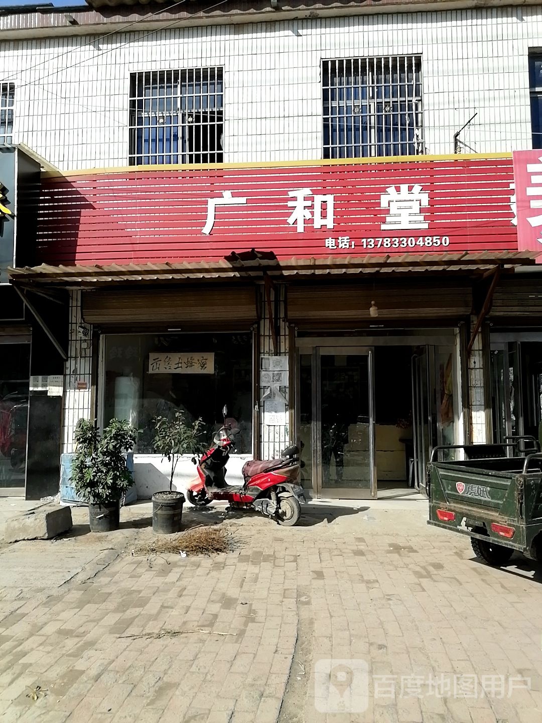 光和堂(宏昌街店)