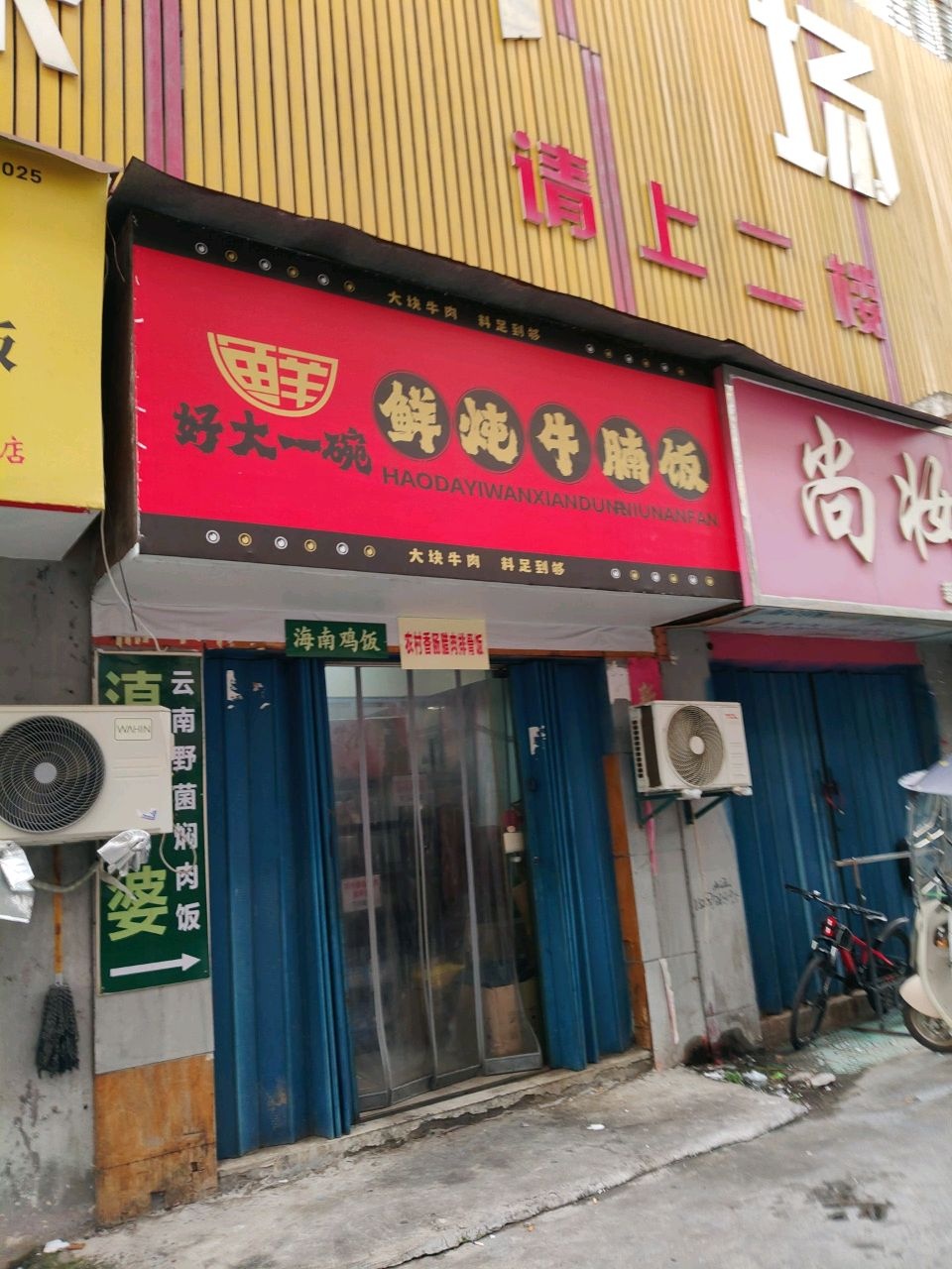 好大一碗·鲜炖牛腩饭(乐园巷店)