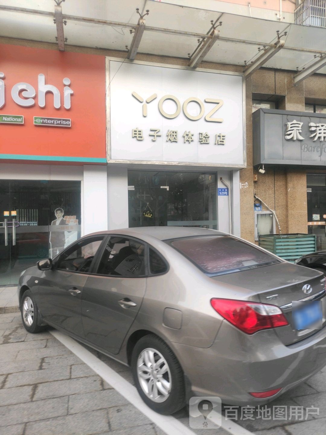 YOOZ电子烟体验店