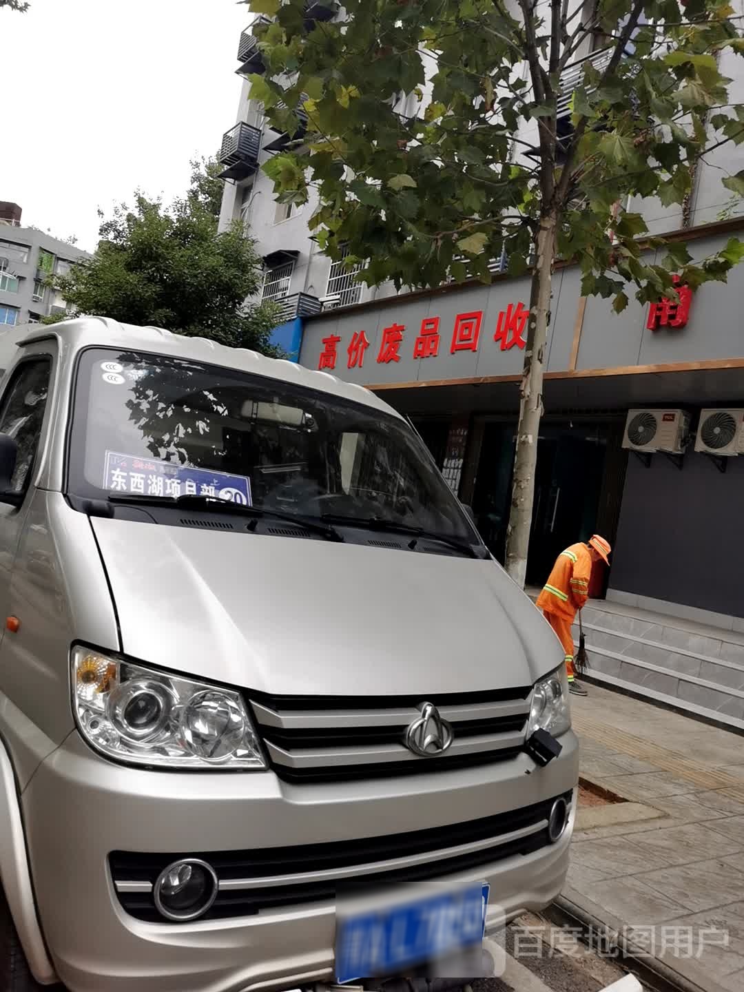 高价废品回收