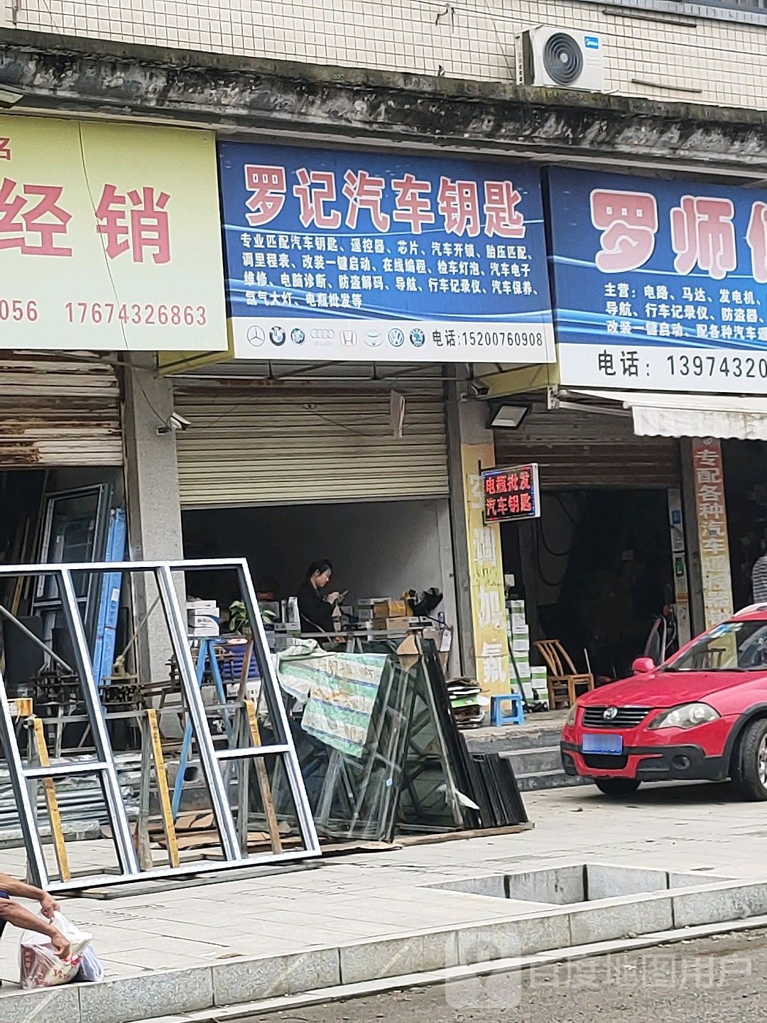 罗记汽车钥匙