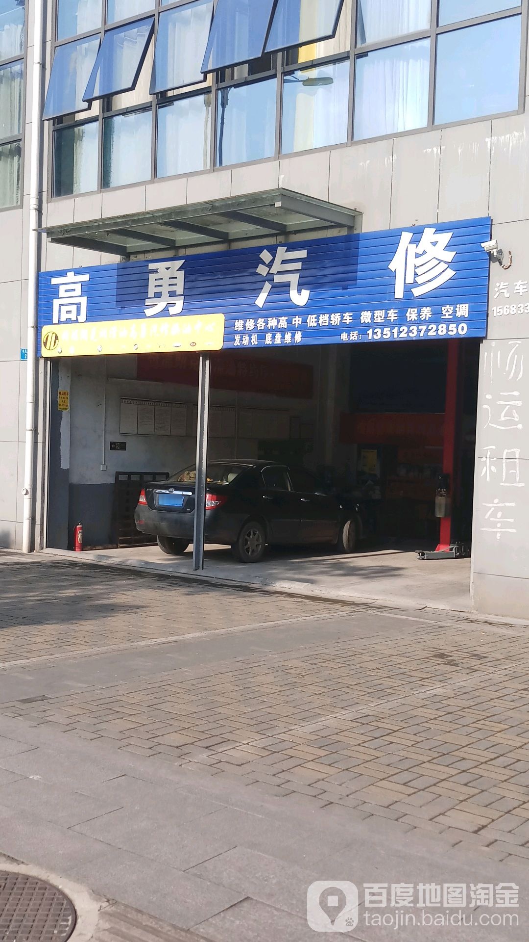 高永汽修