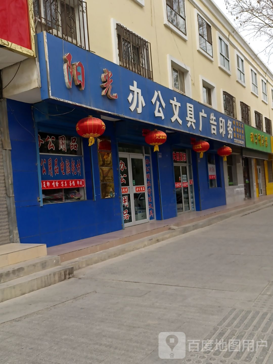 阳光办公文具广告印务