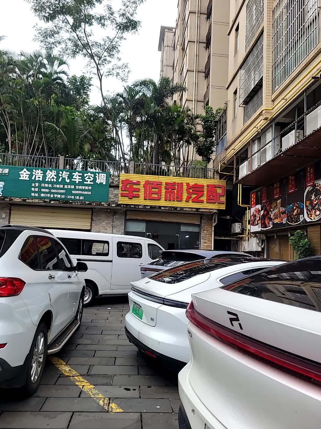车佰利汽配