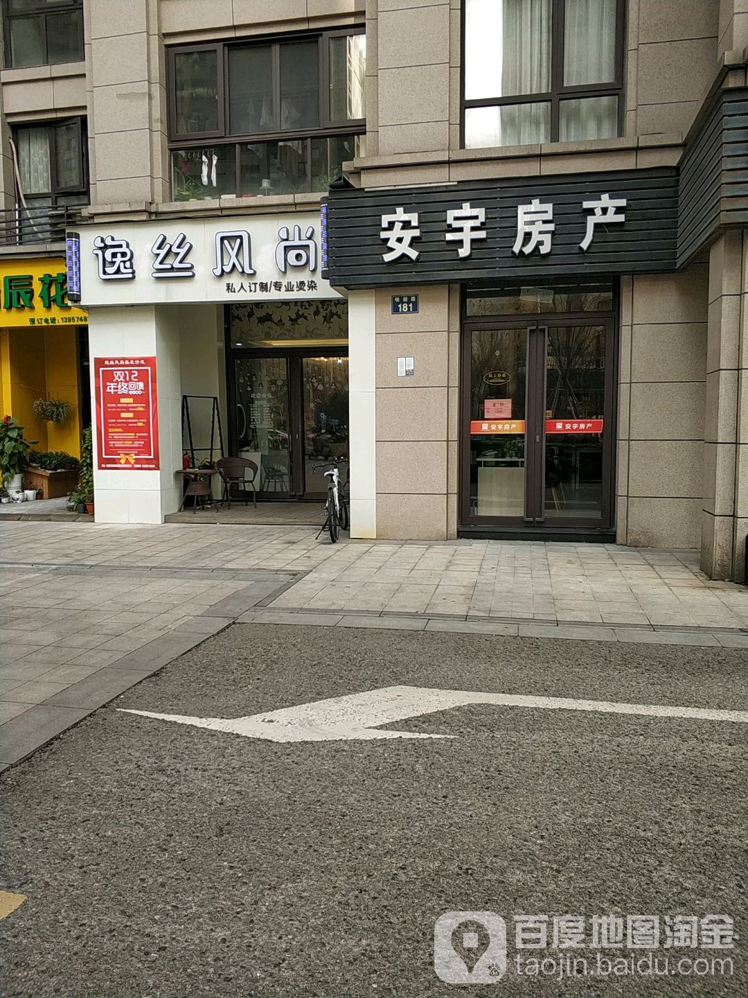 逸丝丰尚(明新路店)