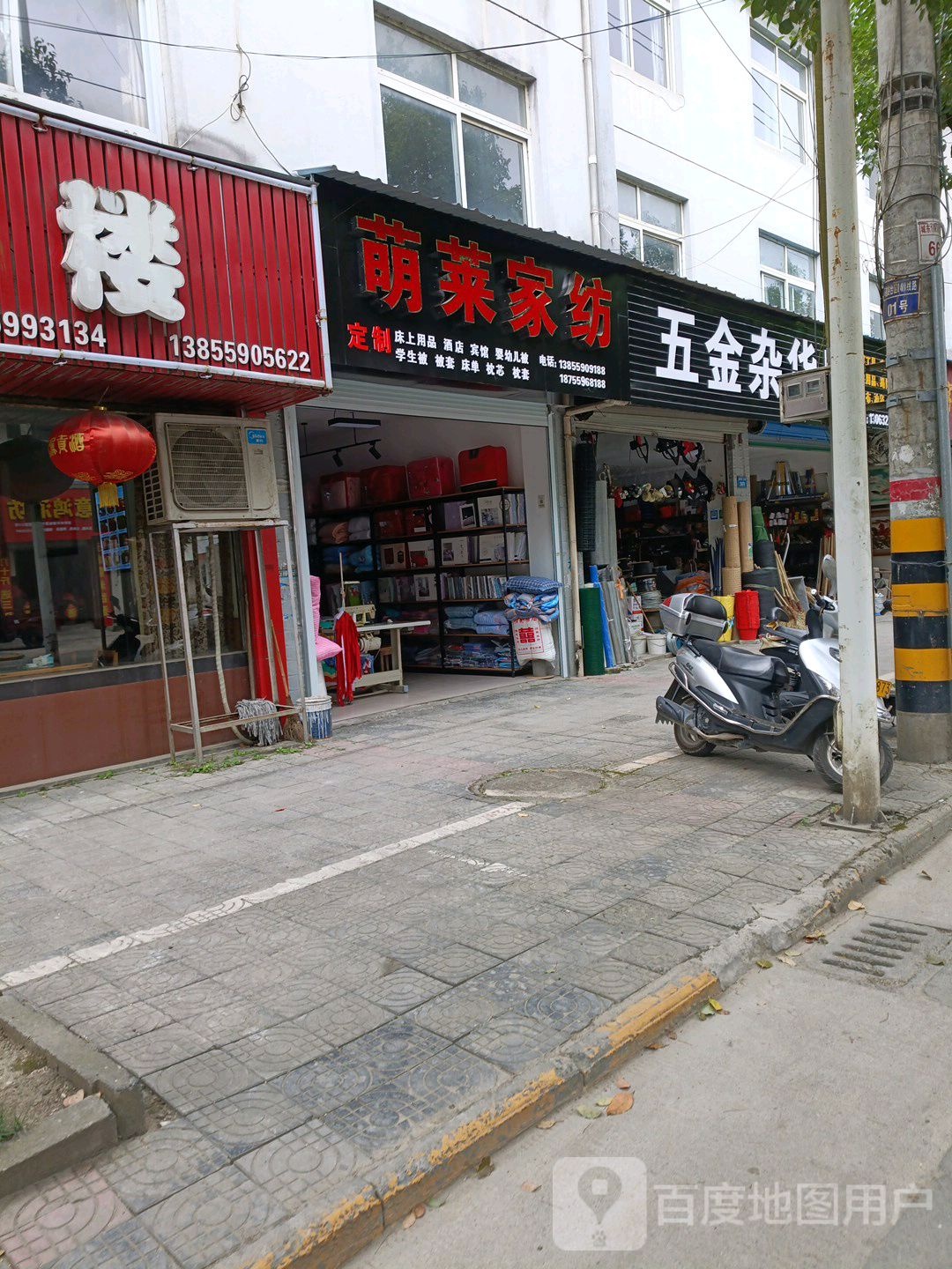 五金杂货店