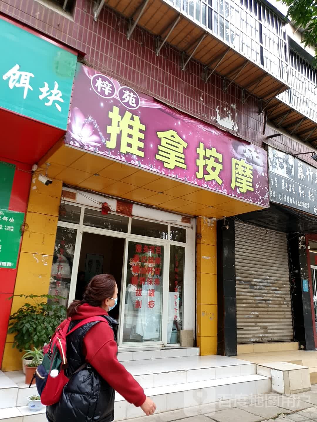 推拿按摩