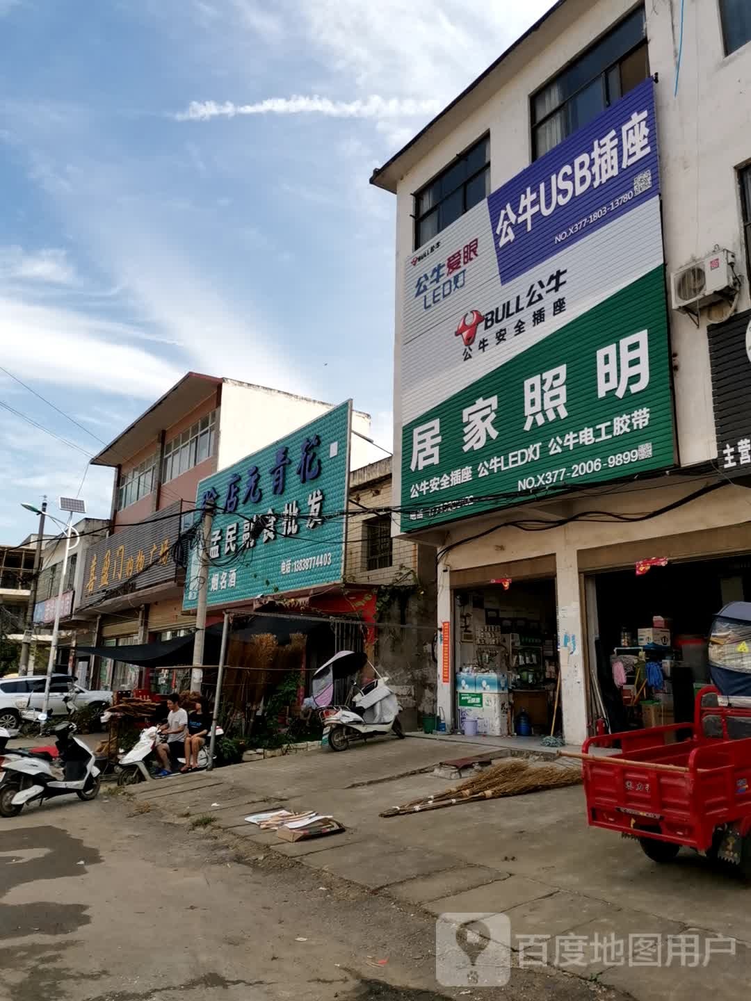 唐河县毕店镇居家照明