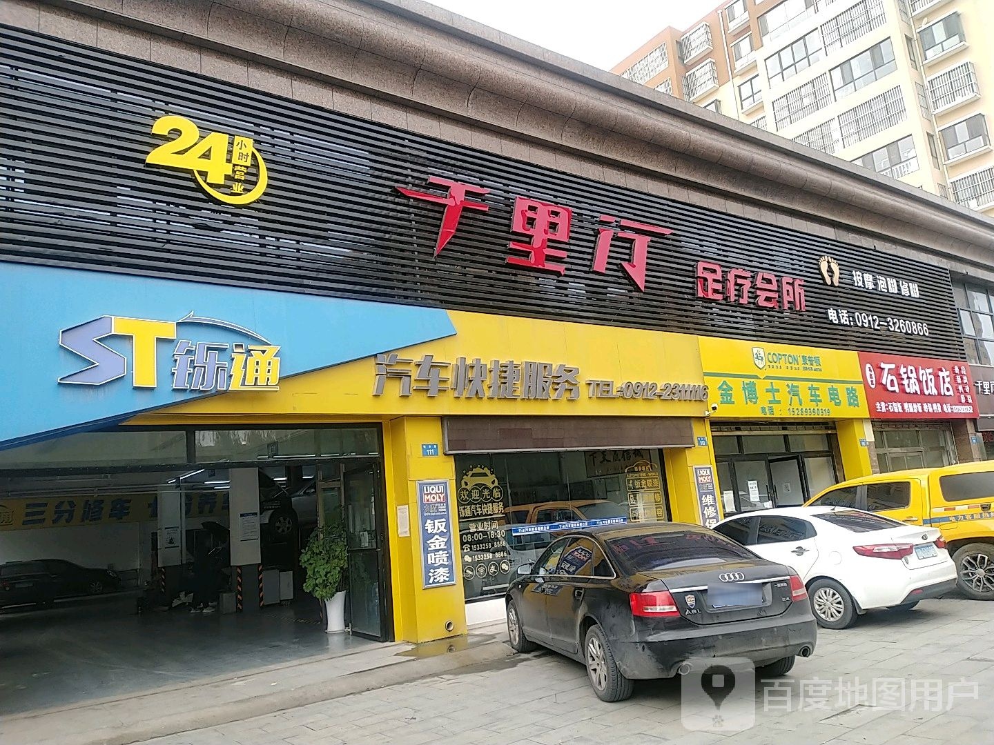 千里行足疗会所(银沙路店)