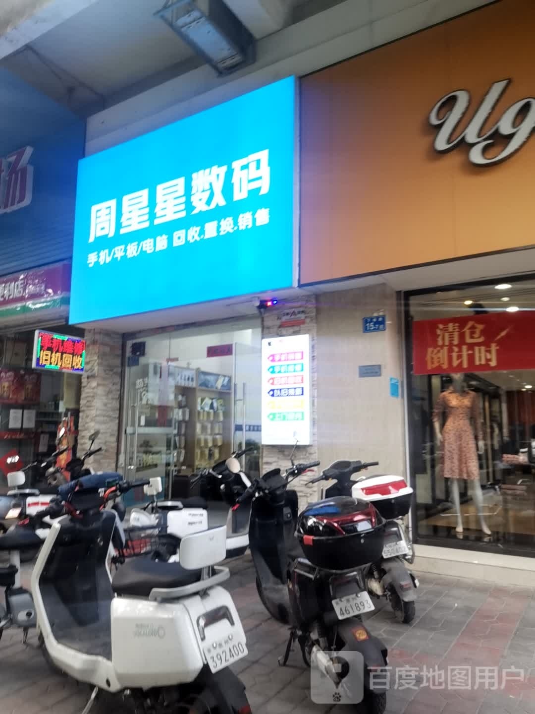 周星星数码(国华新银广场店)