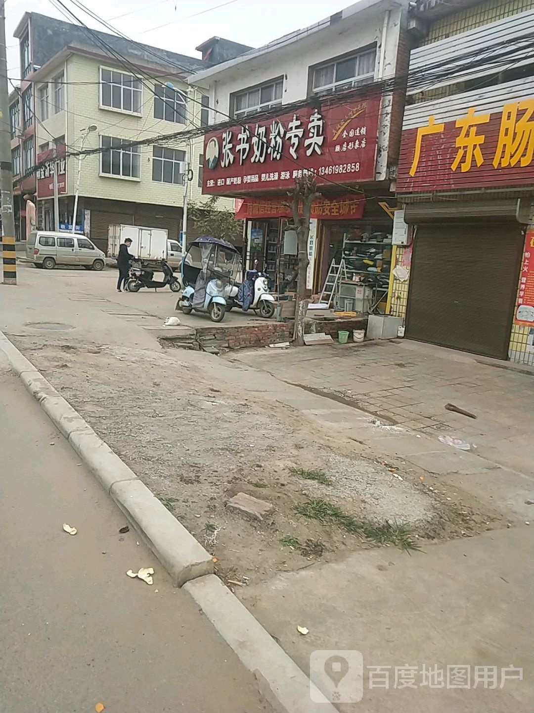 邓州市腰店镇张书奶粉(腰店形象店)