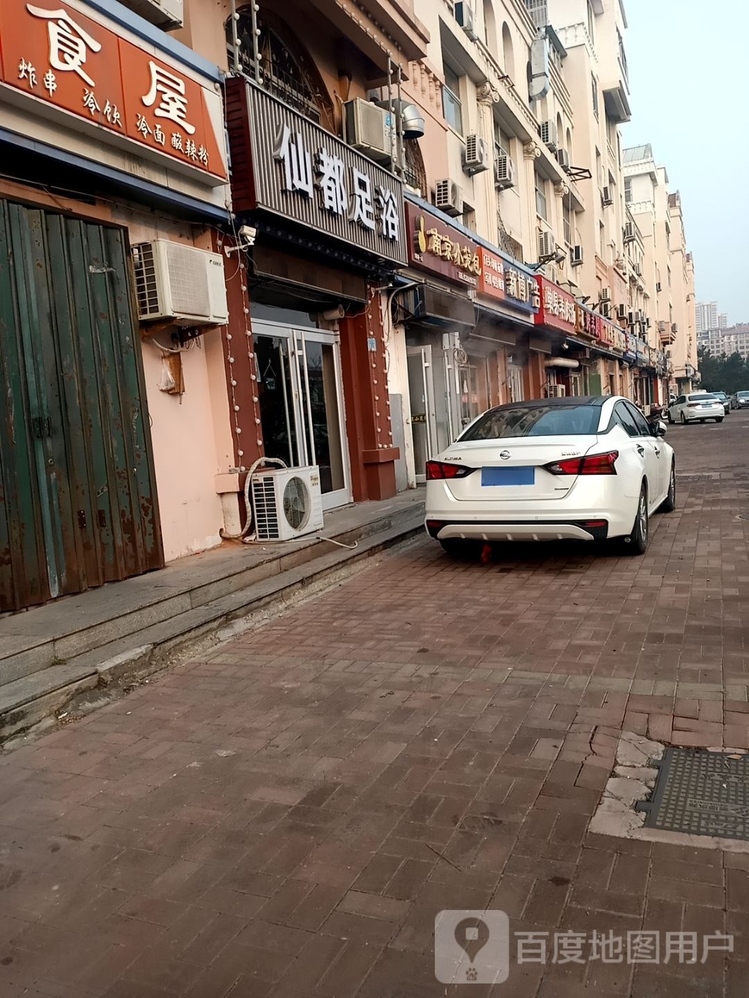 仙都足道