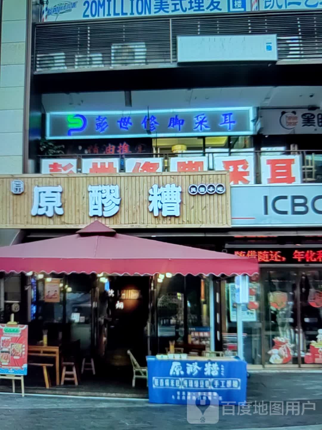 彭世修脚采耳(天府万泰广场店)